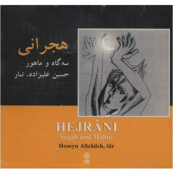 Hejrani Music Album by Hossein Alizadeh