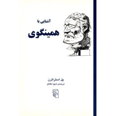 Hemingway in 90 minutes Book by Paul Strathern