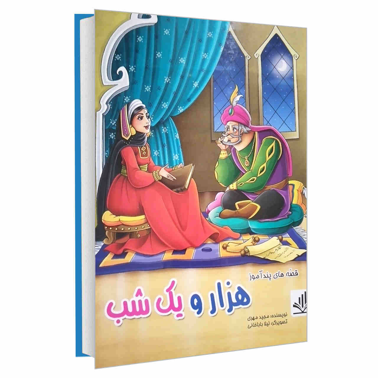 Instructive Stories by Majid Mehri (Farsi)