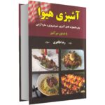 Hiva Cooking Book by Reza Taheri