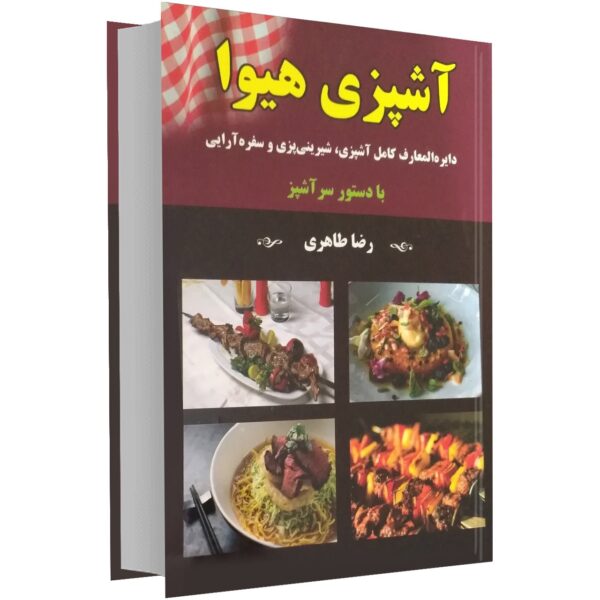 Hiva Cooking Book by Reza Taheri