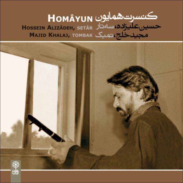 Homayon Music Album by Hossein Alizadeh