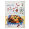 Dayeratol Maarefe Ashpazi Book by Mahjabin Eftekhari