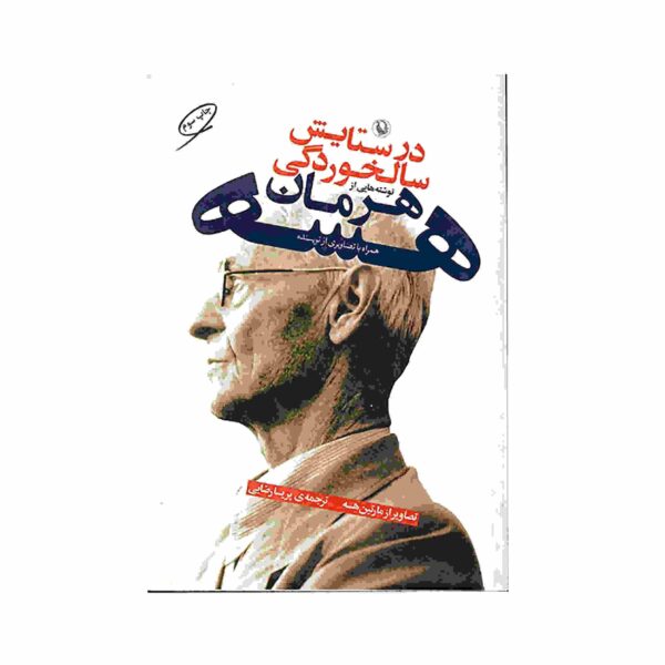 Hymn to Old Age Novel by Hermann Hesse (Farsi)