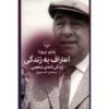 I Confess That I Have Lived by Pablo Neruda (Farsi)