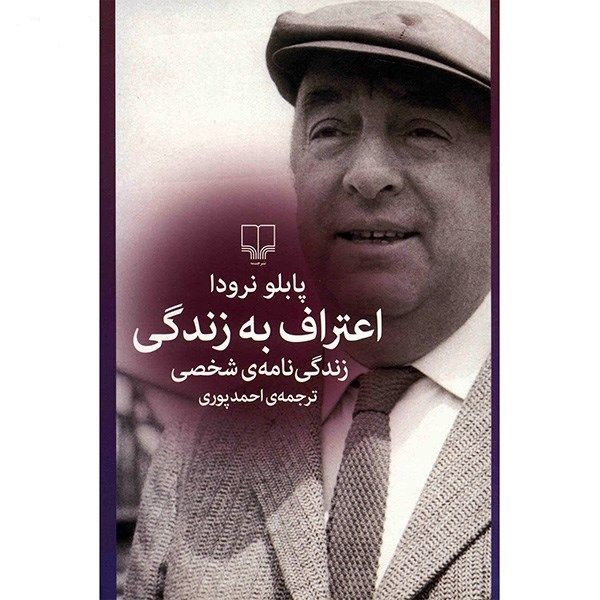 I Confess That I Have Lived by Pablo Neruda (Farsi)