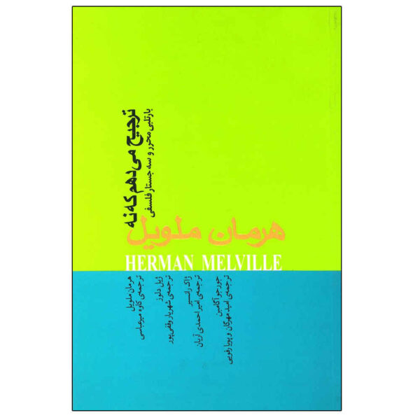 I Would Prefer Not To Novel by Herman Melville