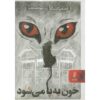 If It Bleeds Novel by Stephen King (Farsi)