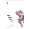 If the War Goes Novel by Hermann Hesse (Farsi)