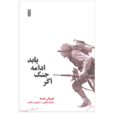 If the War Goes Novel by Hermann Hesse (Farsi)