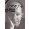 Infancy and history by Giorgio Agamben (Farsi)