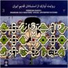 Iranian Old Master Vocal Interpretations 3 Album