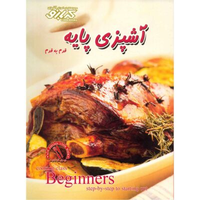Italian Cooking Class Cookbook by Pamela Clar
