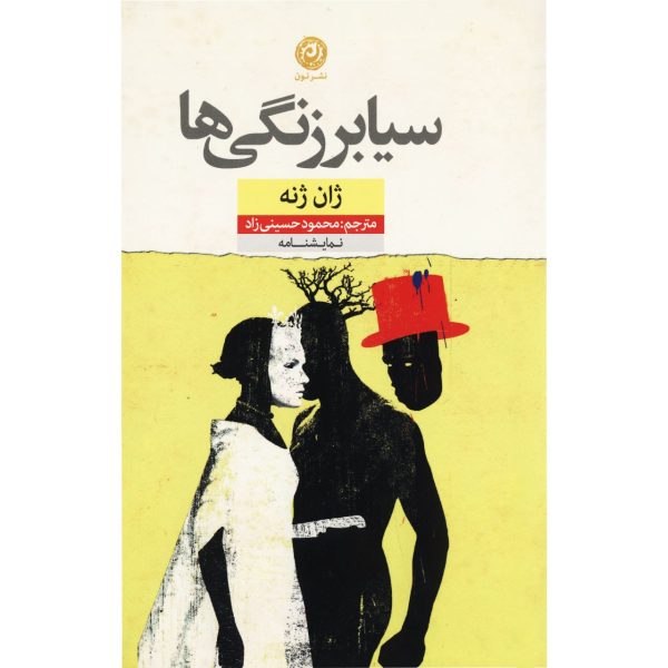 The Blacks: A Clown Show Play by Jean Genet