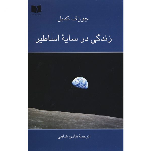 Jung: Myth and Shadow Book by Joseph Campbell