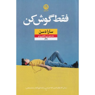 Just Listen Novel by Sarah Dessen
