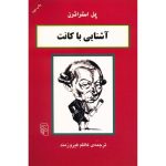 Kant in 90 Minutes Book by Paul Strathern