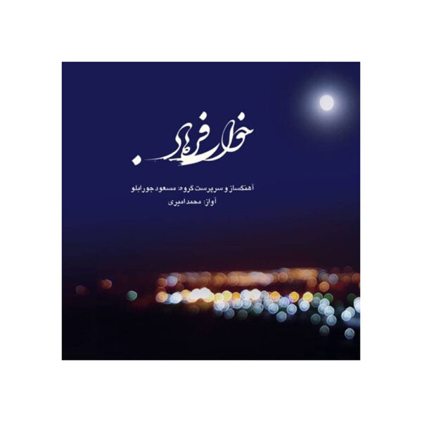 Khabe Farhaad Music Album by Masoud Jurabloo