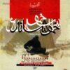 Khamoushaneh Music Album by Mohamadreza Lotfi