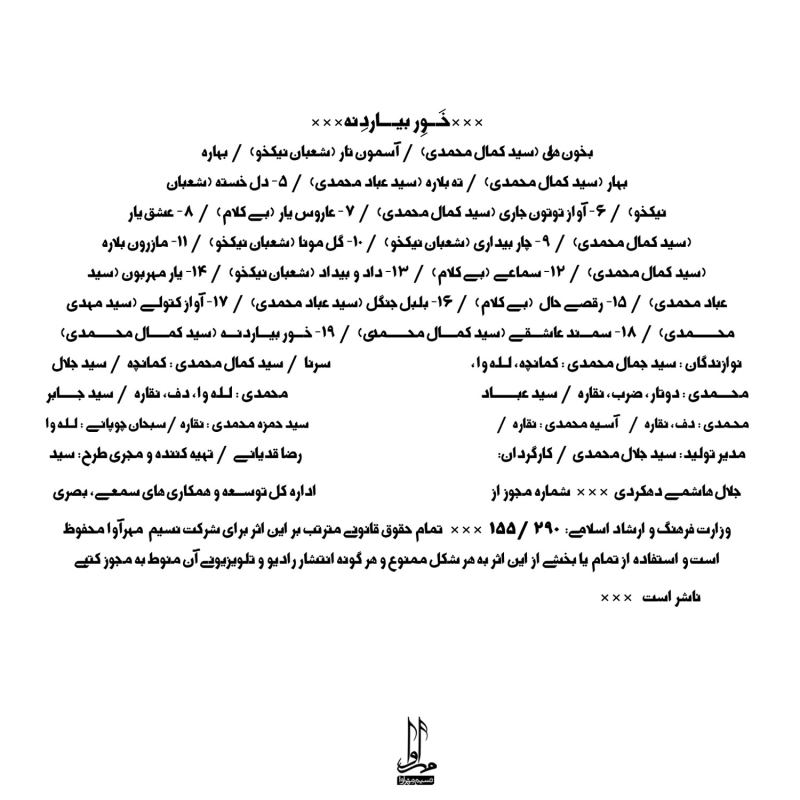 Khaver Biardeneh Music Album by Various Artists