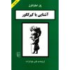 Kierkegaard in 90 minutes Book by Paul Strathern (Farsi)