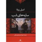 La Bête humaine Book by Émile Zola (Farsi)