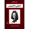 Leibniz in 90 Minutes Book by Paul Strathern