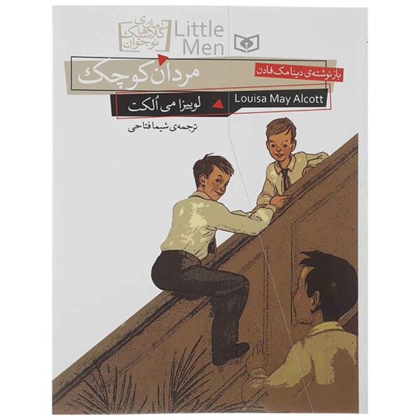 Little Men Book by Louisa May Alcott (Farsi)