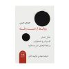 Lost Connections Book by Johann Hari (Farsi)
