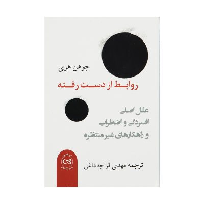 Lost Connections Book by Johann Hari