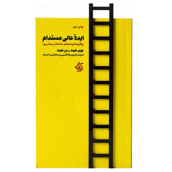 Made to Stick Book by Chip Heath and Dan Heath