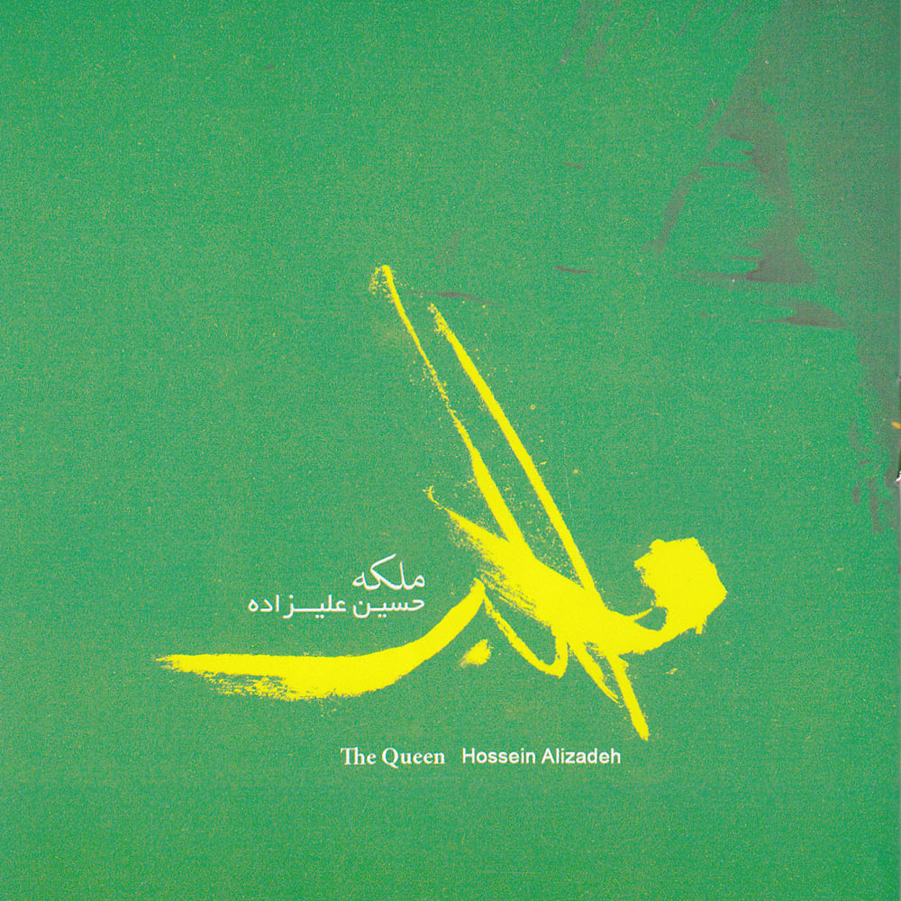 Malakeh Music Album by Hossein Alizadeh