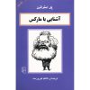 Marx in 90 Minutes Book by Paul Strathern