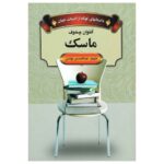 Mask Book by Anton Chekhov (Farsi)