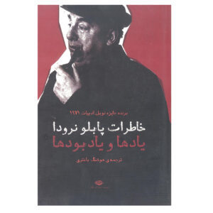 Memoirs Book by Pablo Neruda (Farsi Edition)