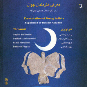 Moarefie Honarmandan Javan Album by Various Artists