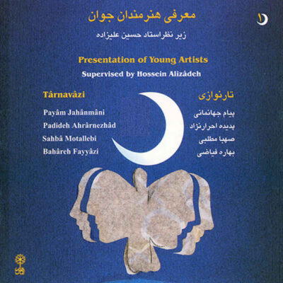 Moarefie Honarmandan Javan Album by Various Artists