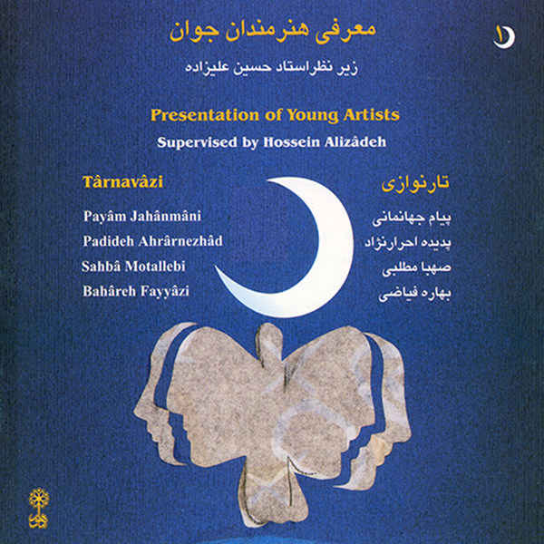 Moarefie Honarmandan Javan Album by Various Artists