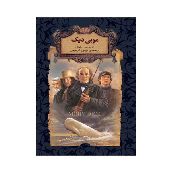 Moby-Dick Novel by Herman Melville (Farsi)