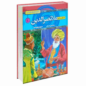 Molanasredin Book by Samaneh Haji Mohammadtaghi