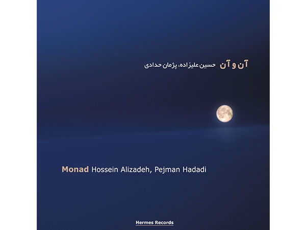 Monad Album by Hossein Alizadeh