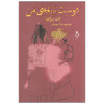 My Brilliant Friend Novel by Elena Ferrante