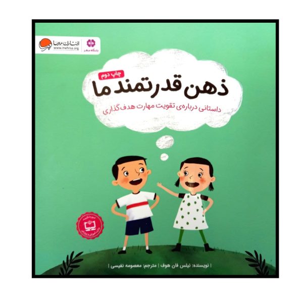 My Strong Mind III by Niels Van Hove (Farsi Edition)