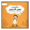 My Strong Mind by Niels Van Hove (Farsi Edition)