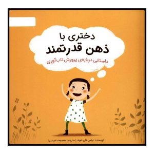 My Strong Mind by Niels Van Hove (Farsi Edition)