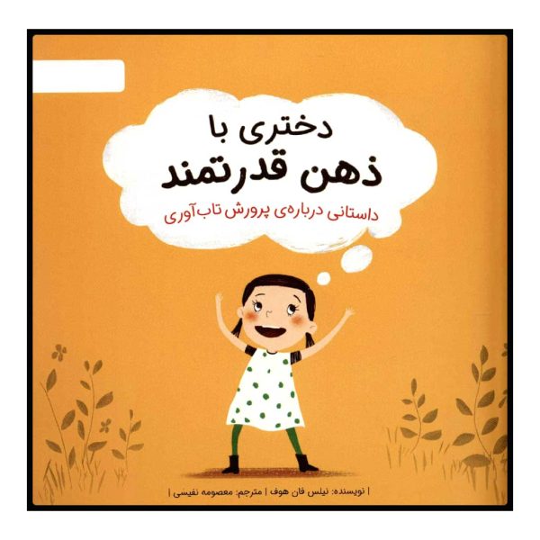 My Strong Mind by Niels Van Hove (Farsi Edition)