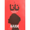 Nana Book by Émile Zola (Farsi Edition)