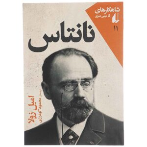 Nantas Book by Émile Zola (Farsi Edition)