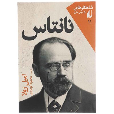 Nantas Book by Émile Zola (Farsi Edition)
