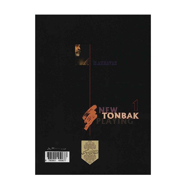 New Tonbak Playing Methods by Mohammad Akhavan Vol. 1
